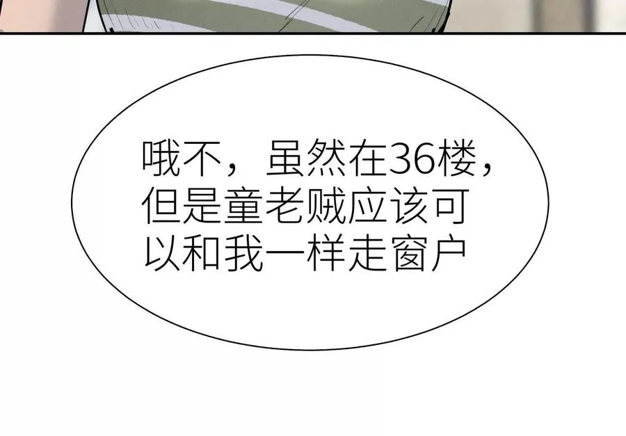 第25话 大惊喜 第68页