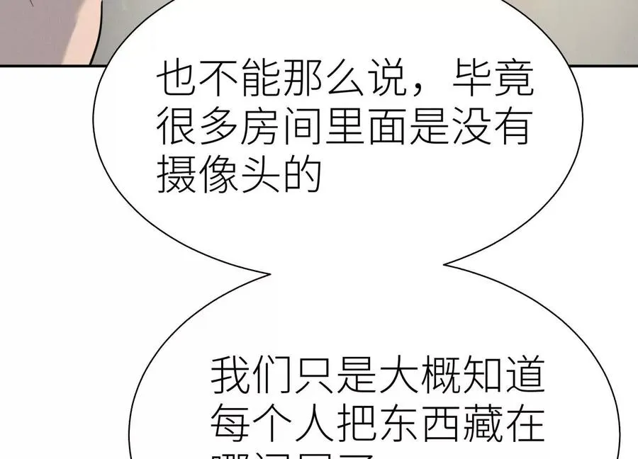 第25话 大惊喜 第80页