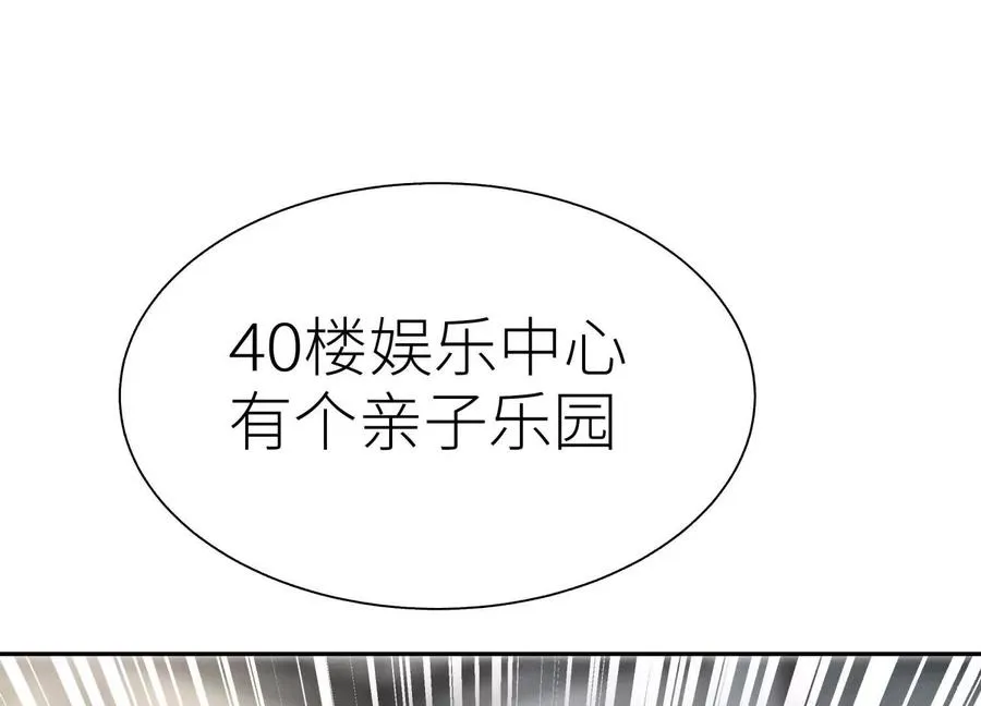 第25话 大惊喜 第98页