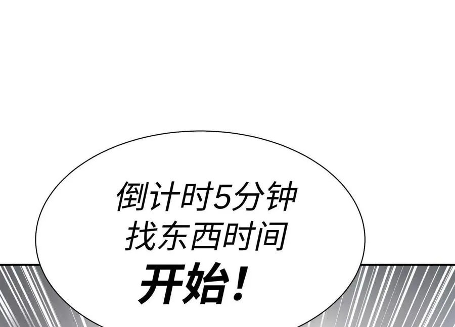第25话 大惊喜 第122页