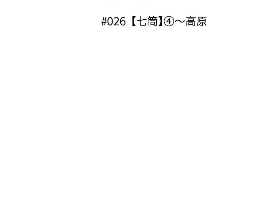 第26话 高原 第3页