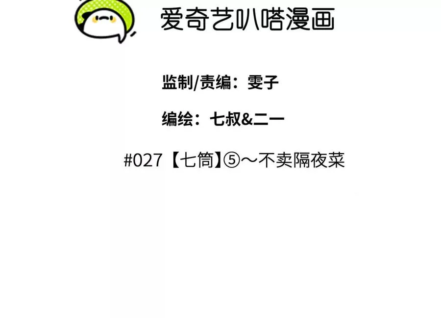 第27话 不卖隔夜菜 第16页