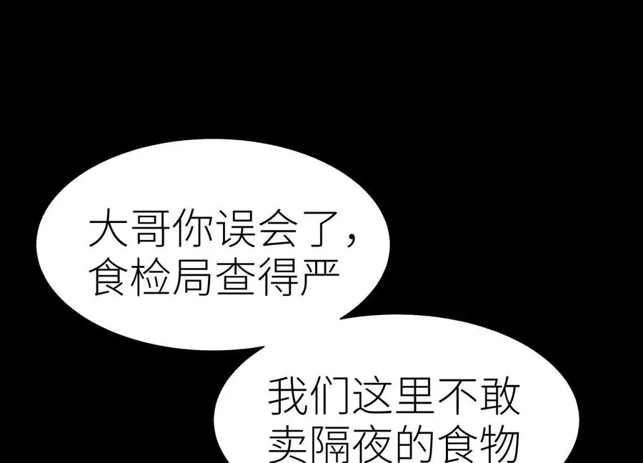 第27话 不卖隔夜菜 第84页