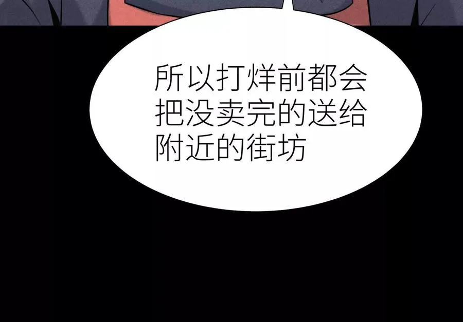 第27话 不卖隔夜菜 第87页