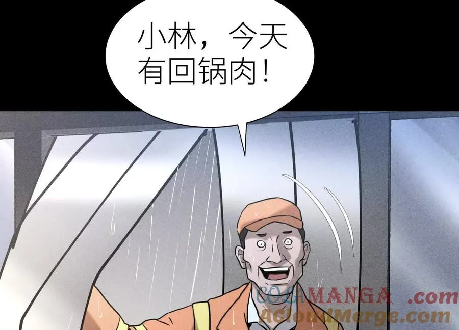 第27话 不卖隔夜菜 第89页