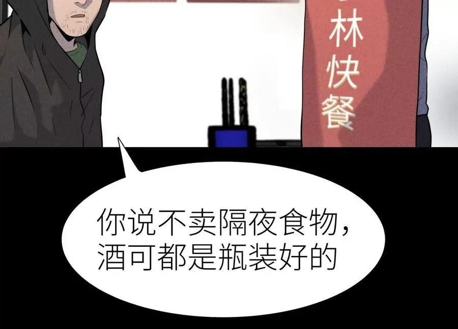 第27话 不卖隔夜菜 第94页