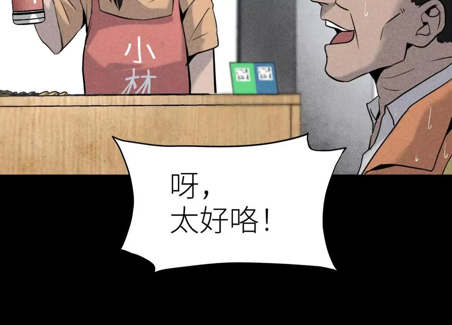 第27话 不卖隔夜菜 第98页