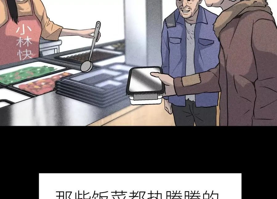 第27话 不卖隔夜菜 第106页