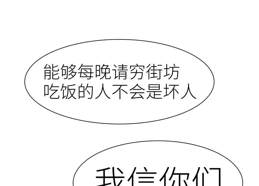 第27话 不卖隔夜菜 第114页