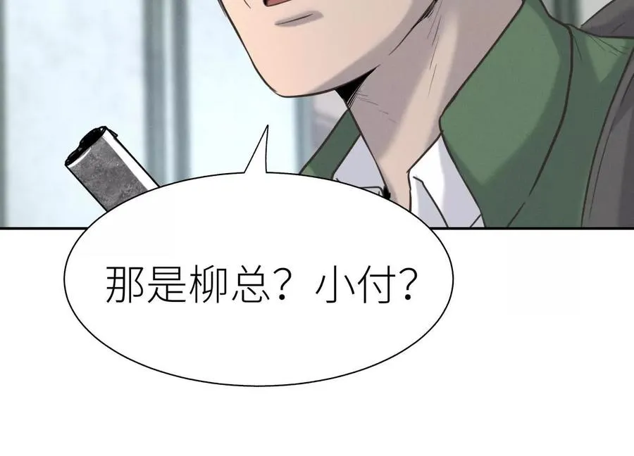 第27话 不卖隔夜菜 第143页