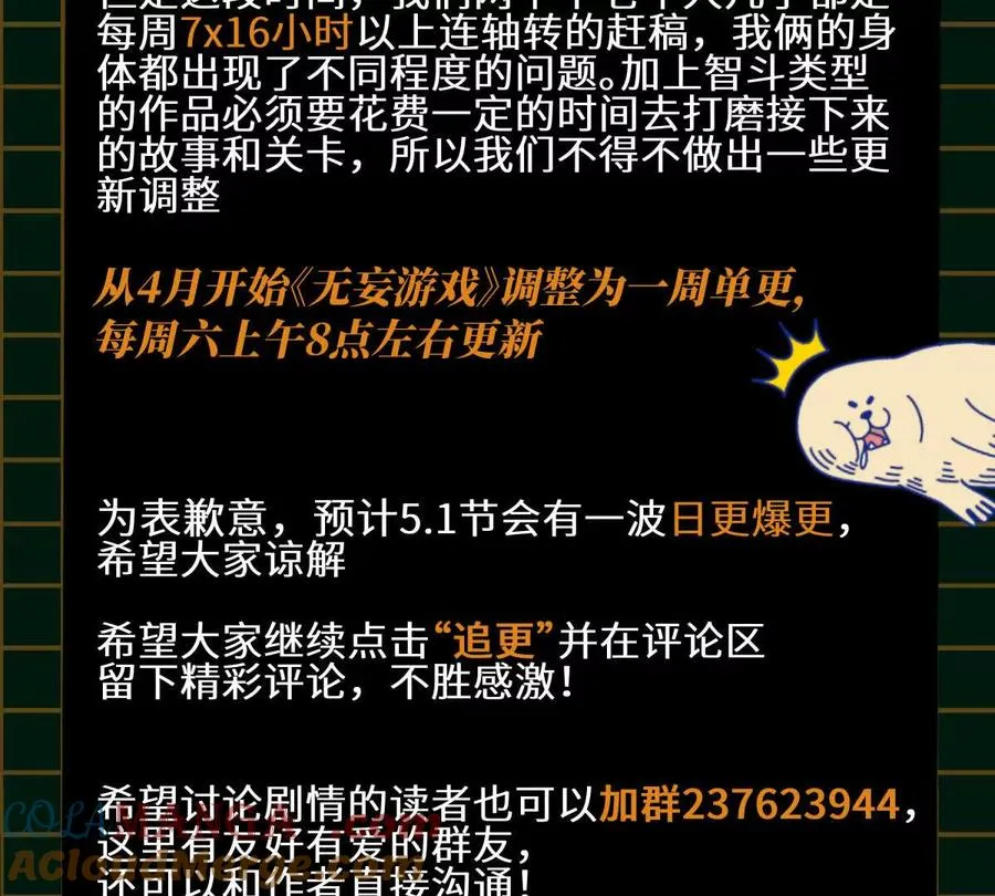 第27话 不卖隔夜菜 第241页