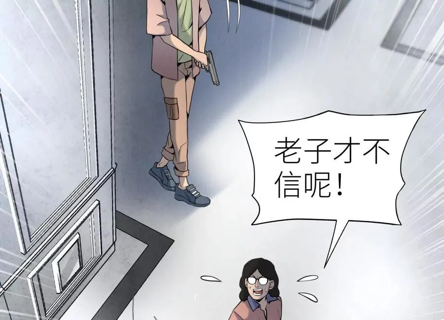 第28话 救自己一次有错吗 第18页