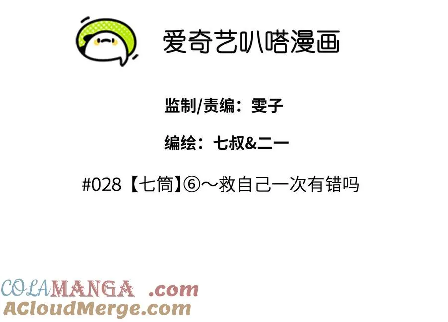 第28话 救自己一次有错吗 第41页