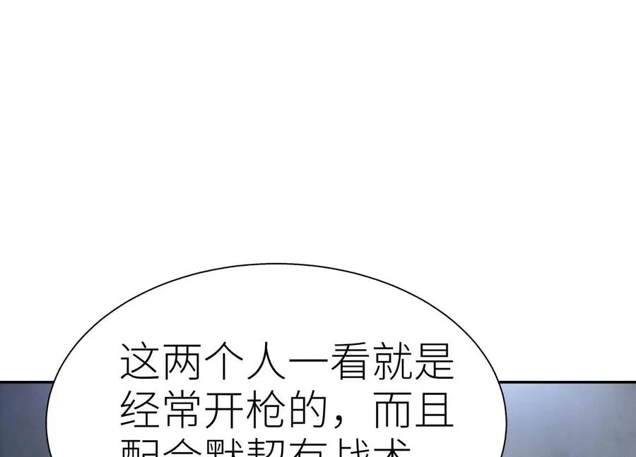 第28话 救自己一次有错吗 第43页