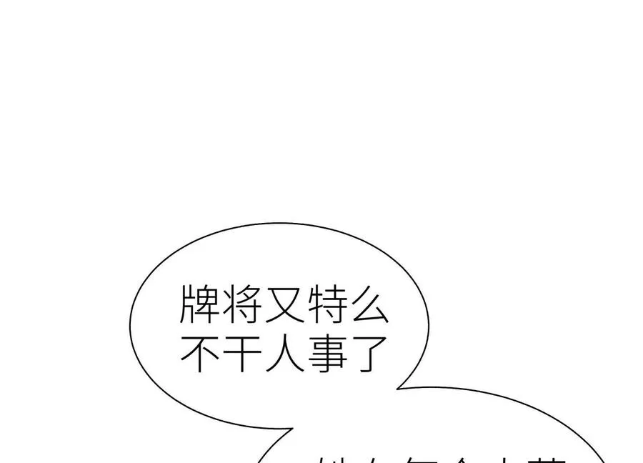 第28话 救自己一次有错吗 第59页