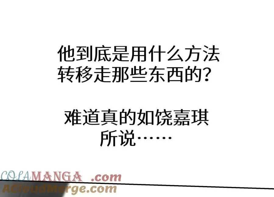 第28话 救自己一次有错吗 第97页