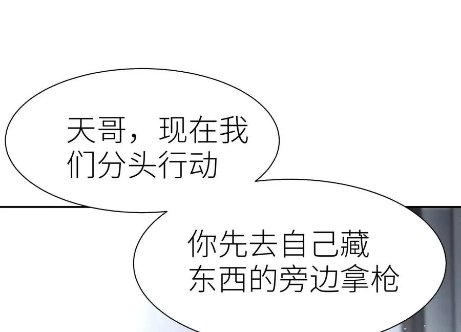 第28话 救自己一次有错吗 第106页
