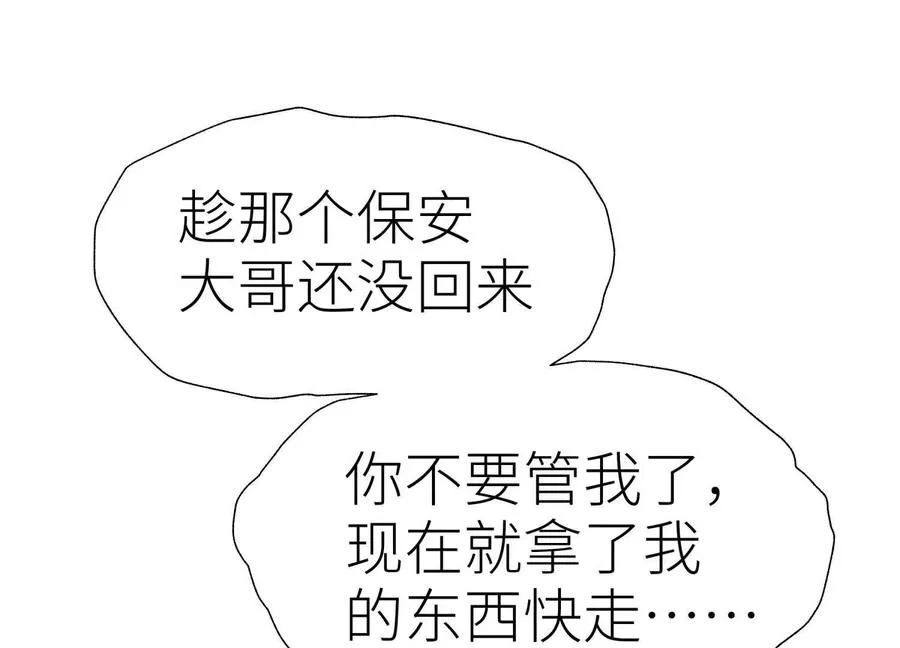 第28话 救自己一次有错吗 第156页