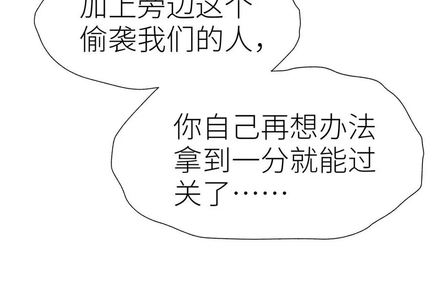 第28话 救自己一次有错吗 第159页