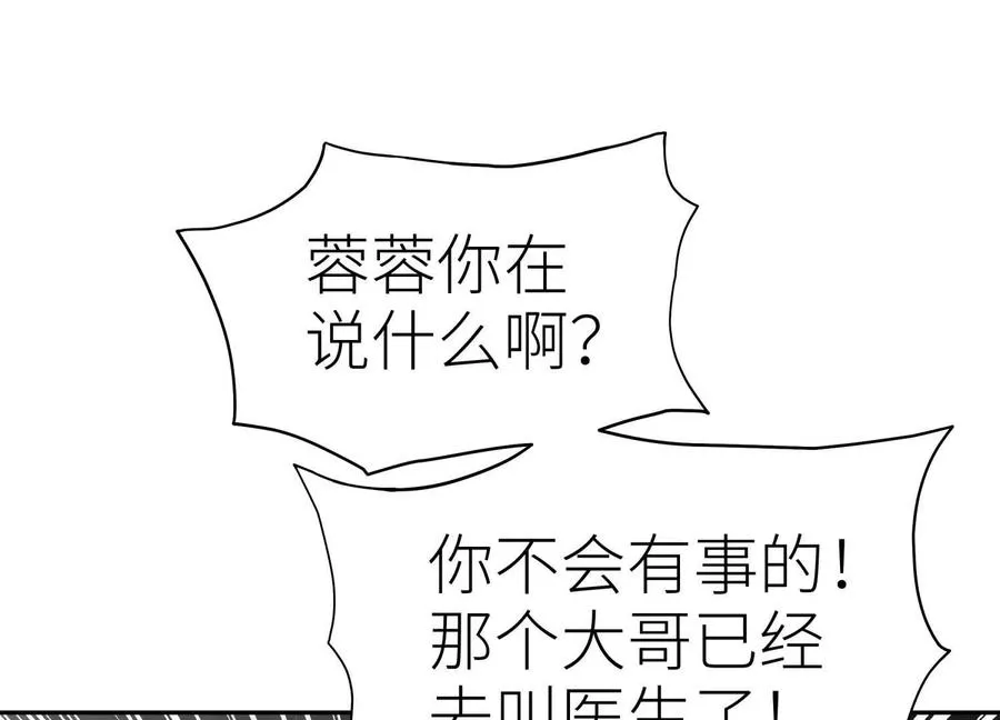 第28话 救自己一次有错吗 第160页