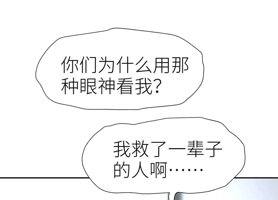 第28话 救自己一次有错吗 第228页
