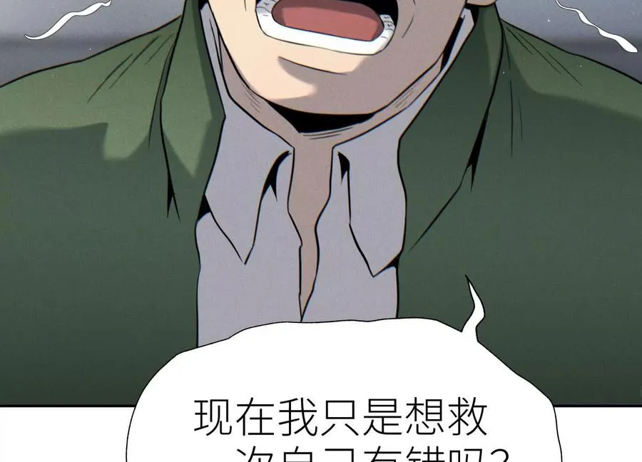 第28话 救自己一次有错吗 第230页