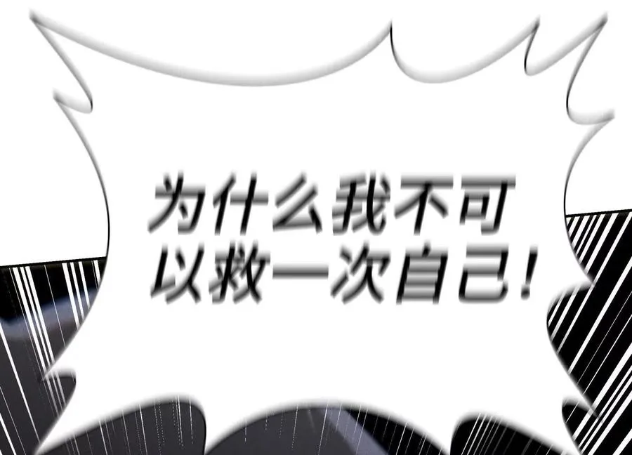 第28话 救自己一次有错吗 第232页