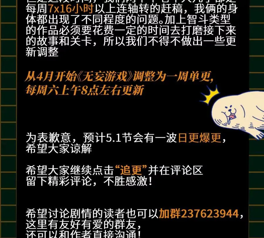第28话 救自己一次有错吗 第242页