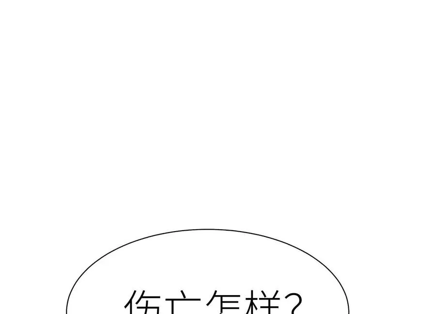 第18话 夜空的加特林 第32页