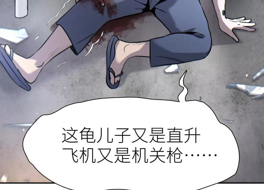 第18话 夜空的加特林 第42页