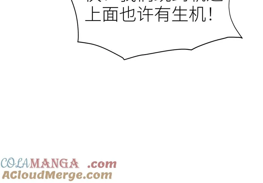 第18话 夜空的加特林 第81页