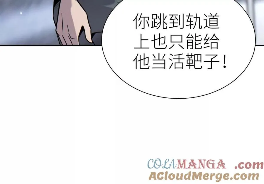 第18话 夜空的加特林 第85页