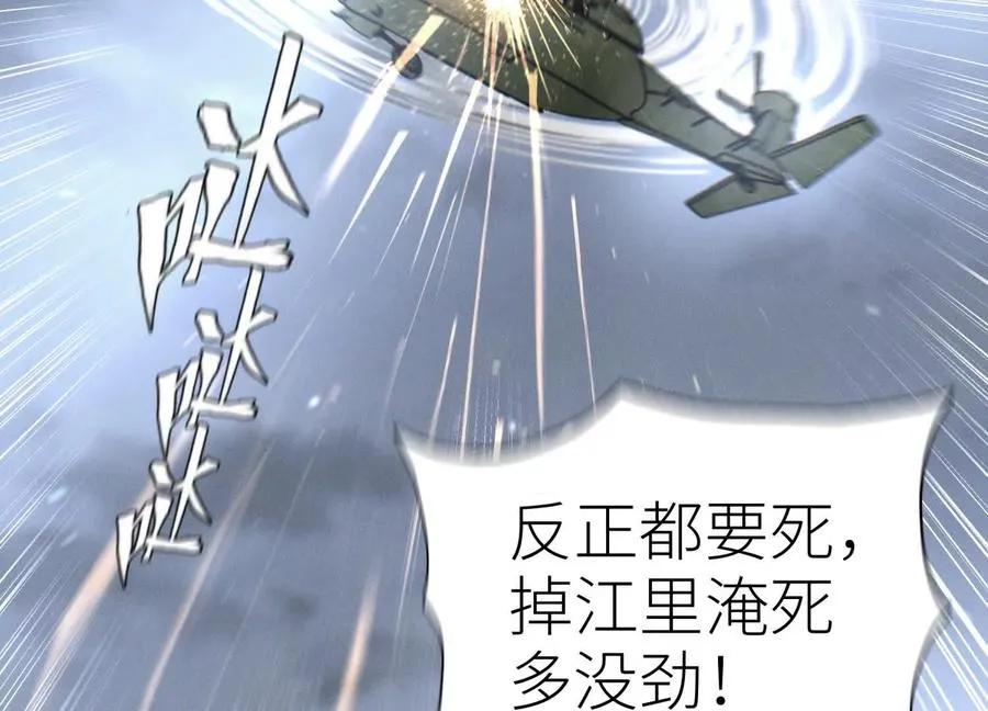 第18话 夜空的加特林 第96页