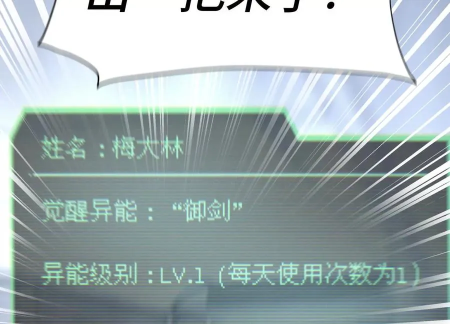 第18话 夜空的加特林 第108页