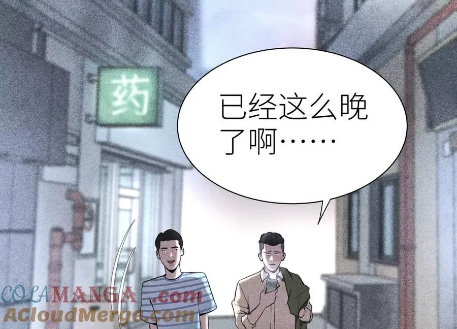 第19话 抓到你了 第5页