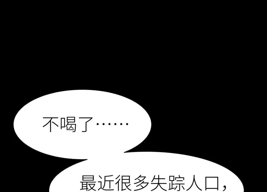 第19话 抓到你了 第8页
