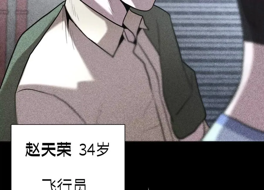 第19话 抓到你了 第10页