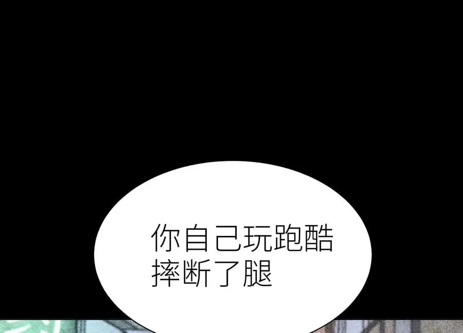 第19话 抓到你了 第20页