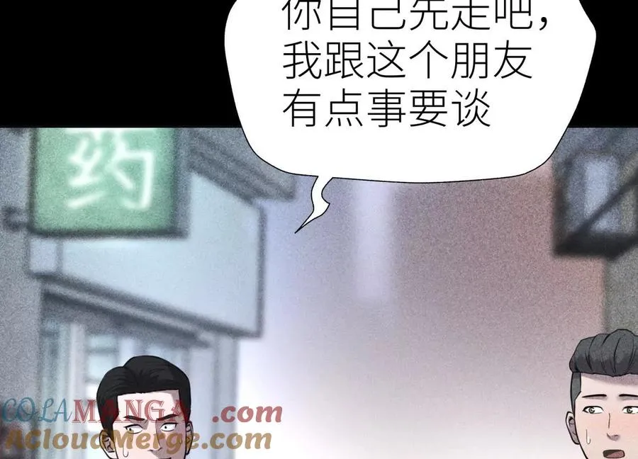 第19话 抓到你了 第45页