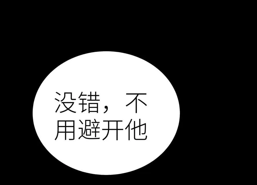 第19话 抓到你了 第52页