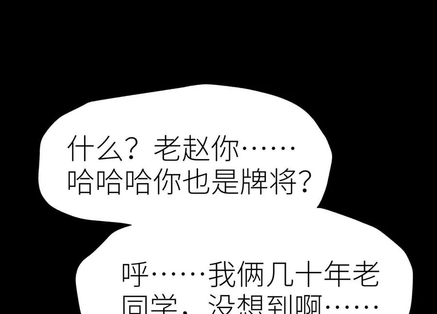 第19话 抓到你了 第60页