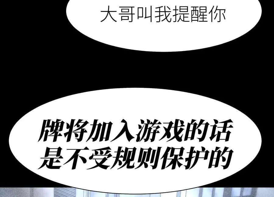 第19话 抓到你了 第74页