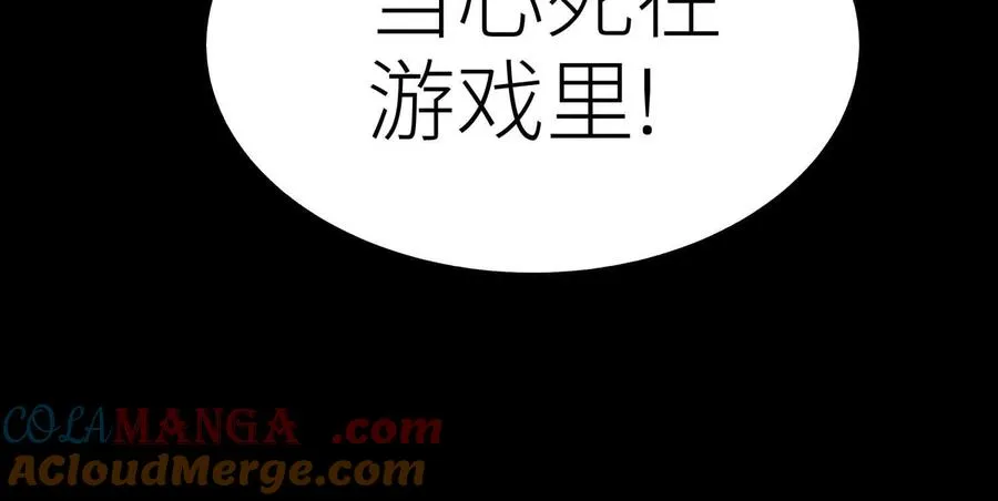 第19话 抓到你了 第77页