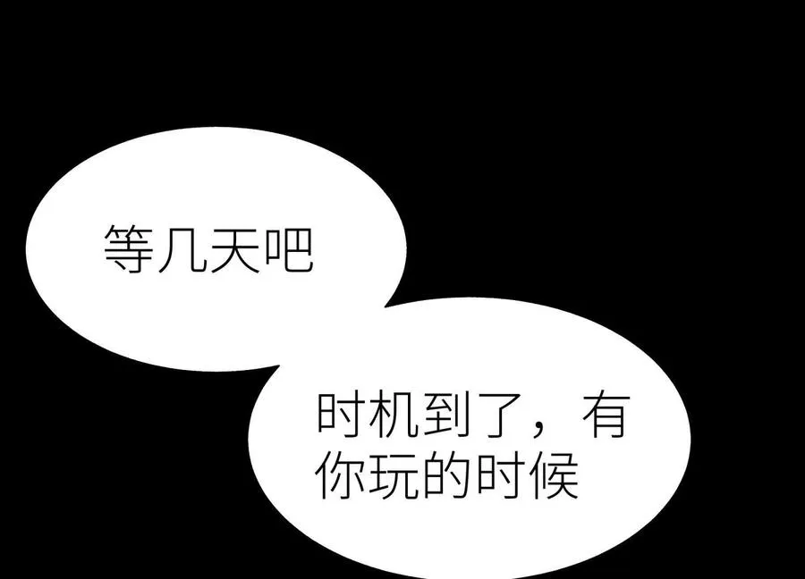 第19话 抓到你了 第82页