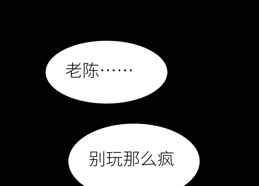 第19话 抓到你了 第90页