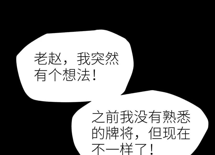 第19话 抓到你了 第94页
