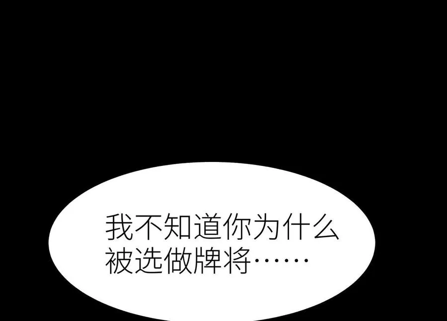 第19话 抓到你了 第106页