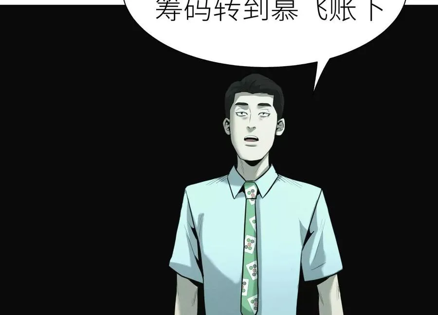 第19话 抓到你了 第204页