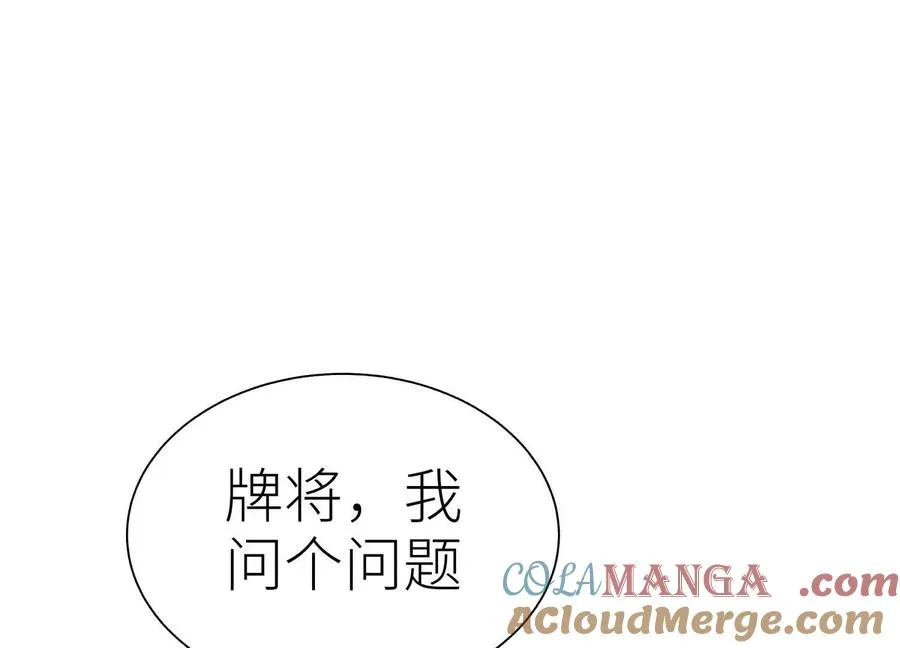 第19话 抓到你了 第241页
