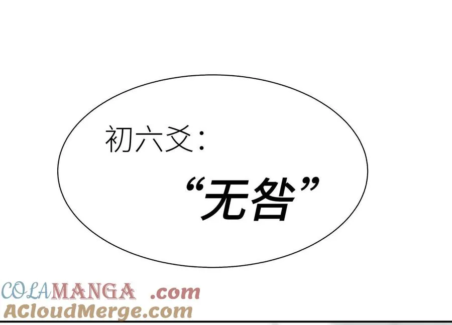 第23话 抽签 第37页